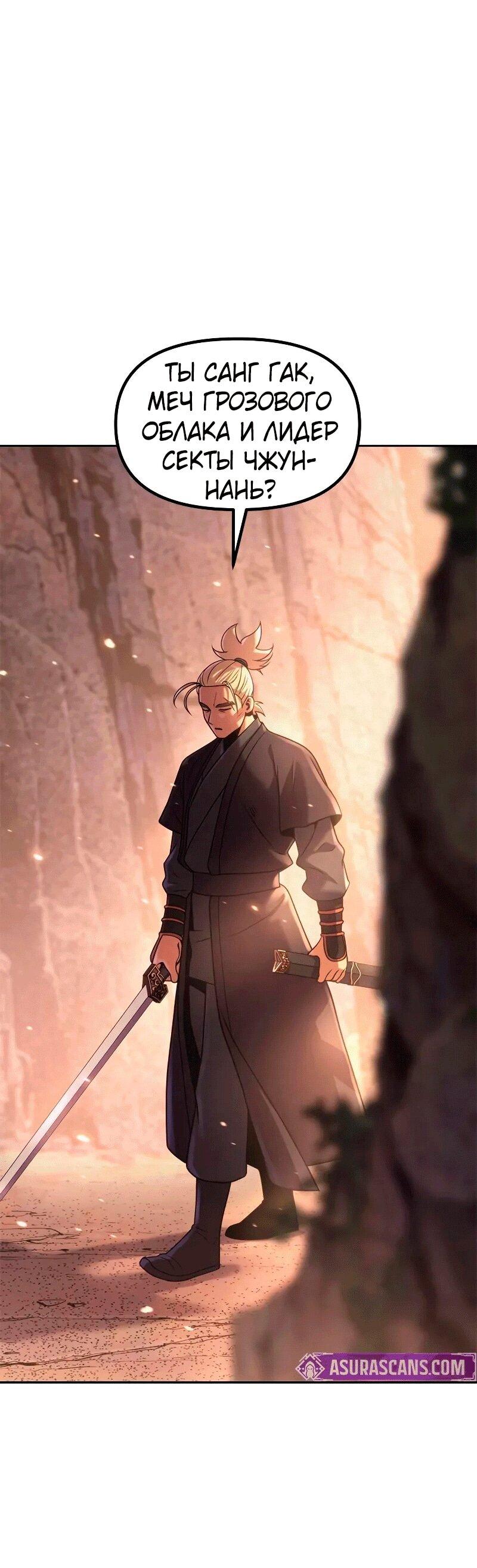Манга Хроника тёмного пути - Глава 128 Страница 7