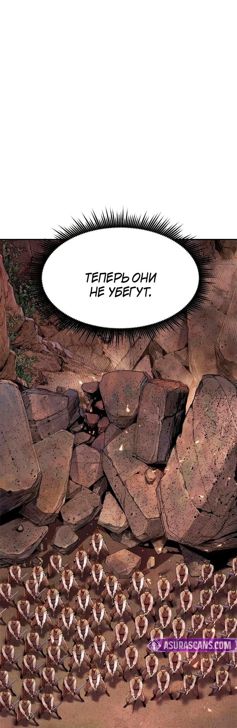 Манга Хроника тёмного пути - Глава 128 Страница 69