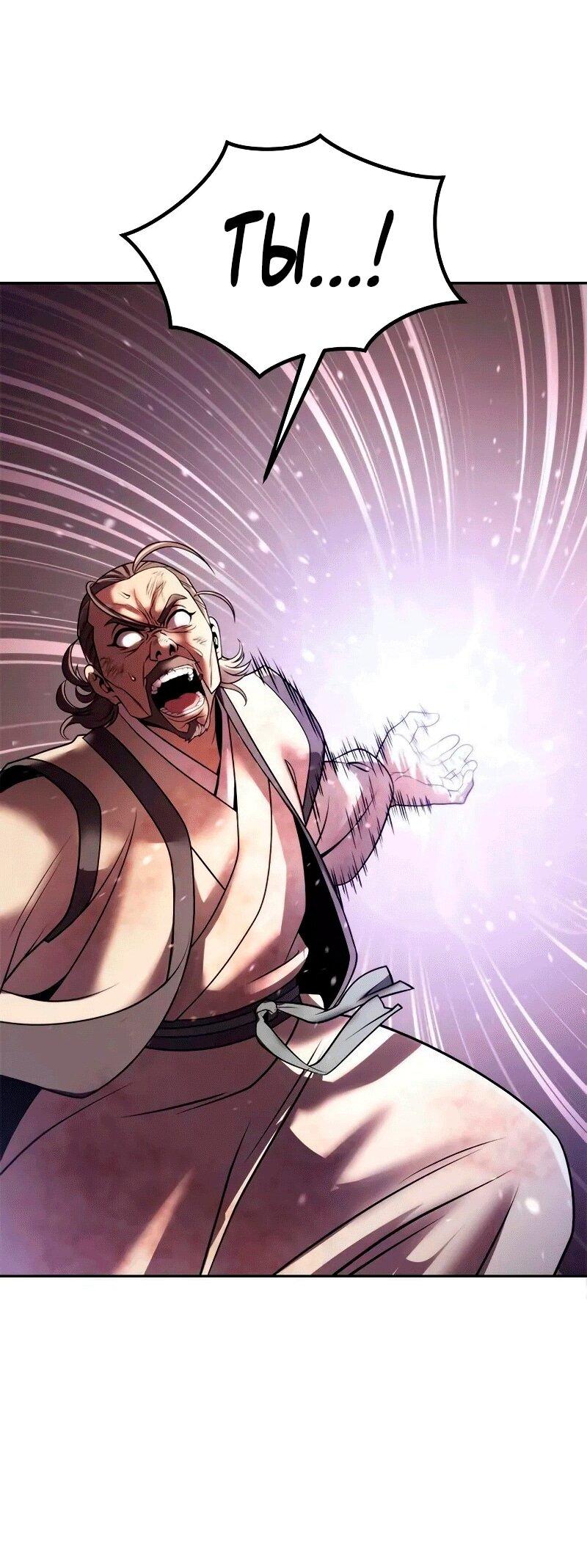 Манга Хроника тёмного пути - Глава 128 Страница 81