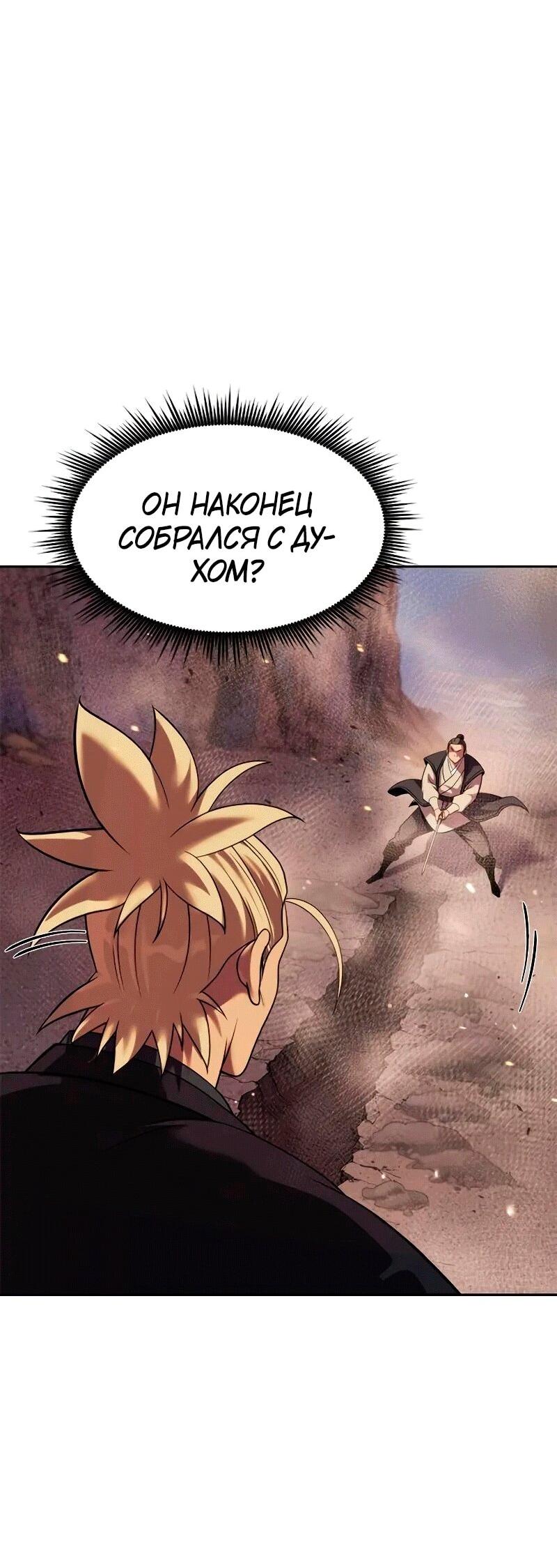 Манга Хроника тёмного пути - Глава 128 Страница 96