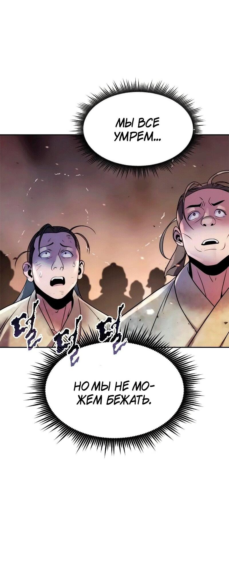 Манга Хроника тёмного пути - Глава 128 Страница 66