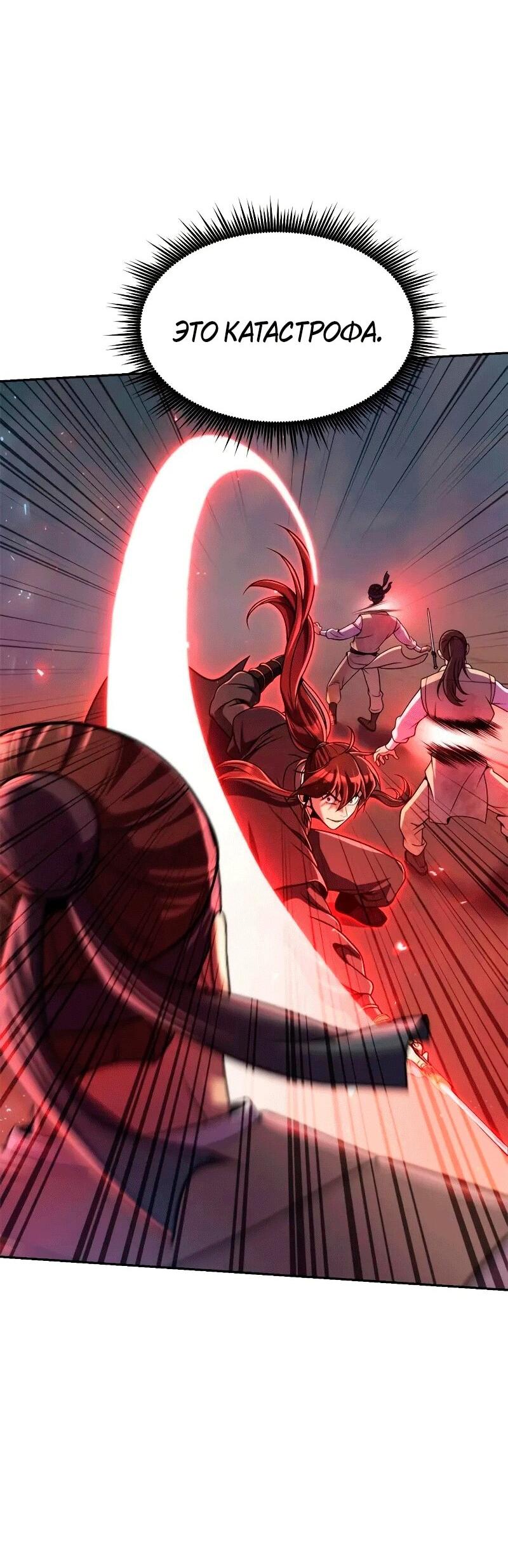 Манга Хроника тёмного пути - Глава 128 Страница 72
