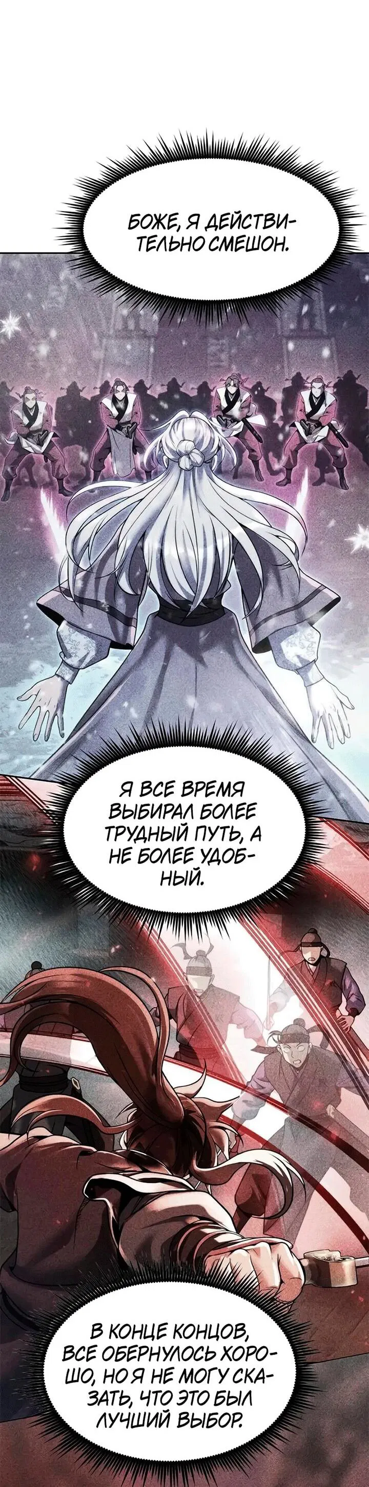 Манга Хроника тёмного пути - Глава 129 Страница 81