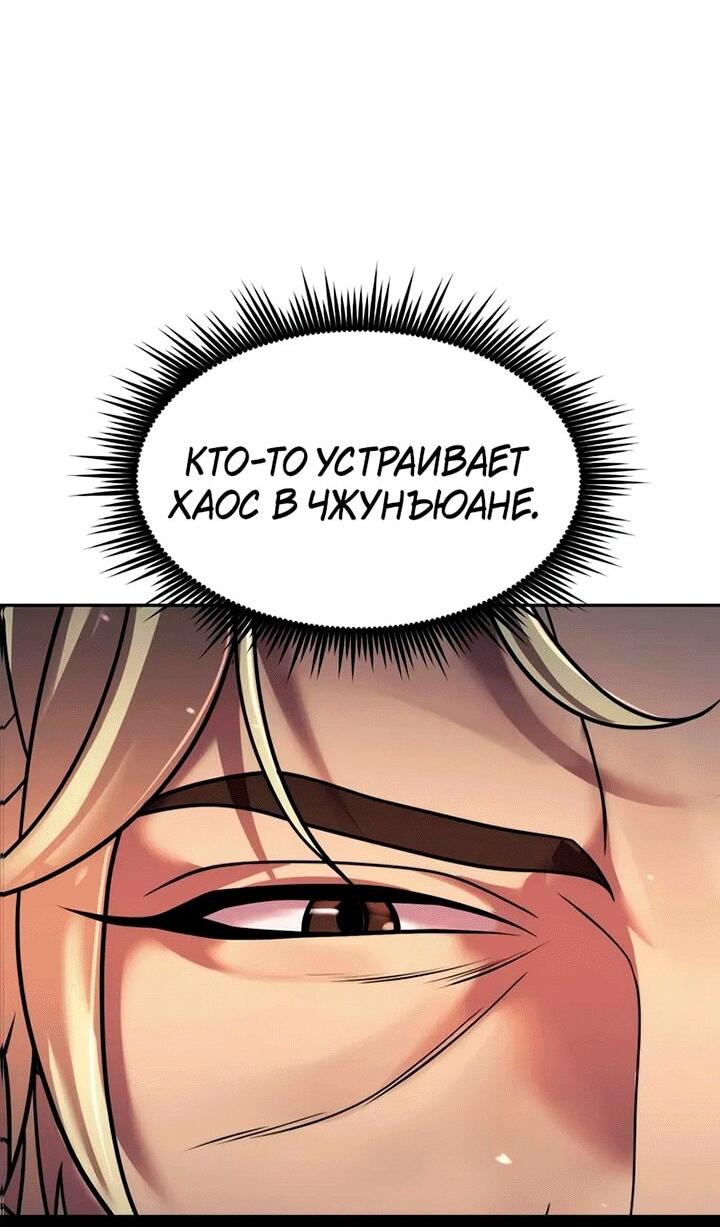 Манга Хроника тёмного пути - Глава 129 Страница 51