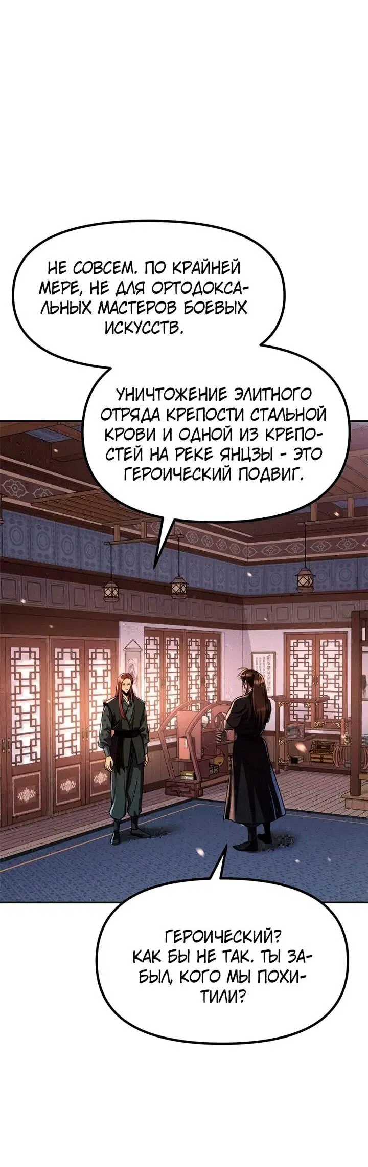 Манга Хроника тёмного пути - Глава 129 Страница 58