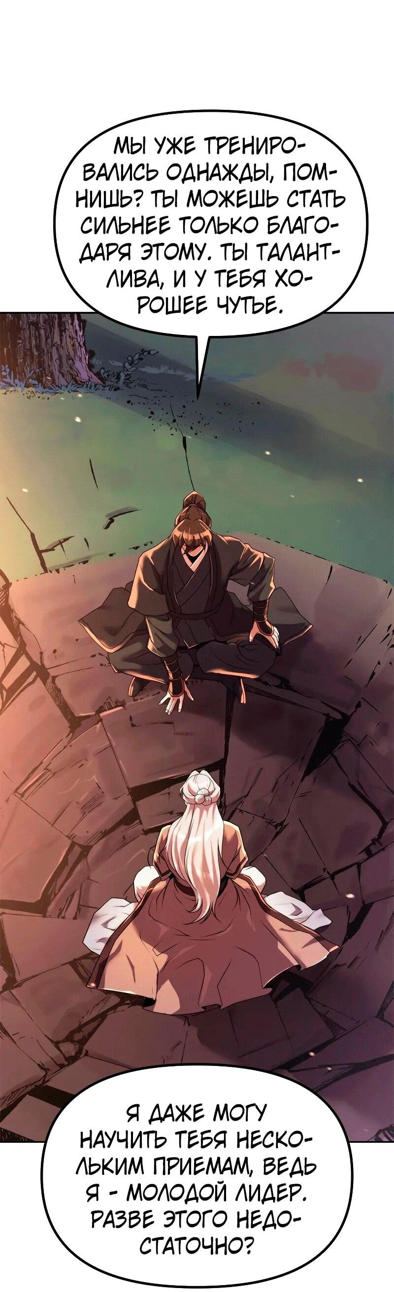 Манга Хроника тёмного пути - Глава 130 Страница 63