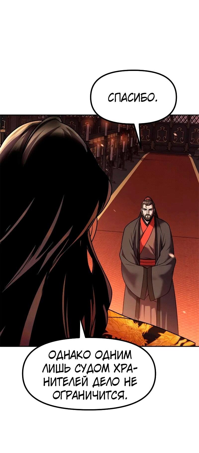 Манга Хроника тёмного пути - Глава 130 Страница 76