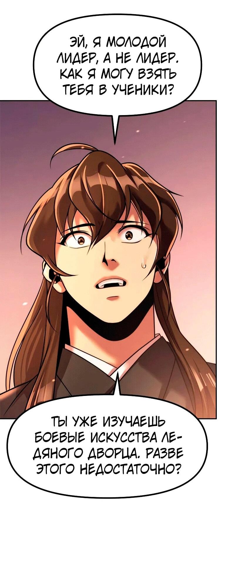 Манга Хроника тёмного пути - Глава 130 Страница 57