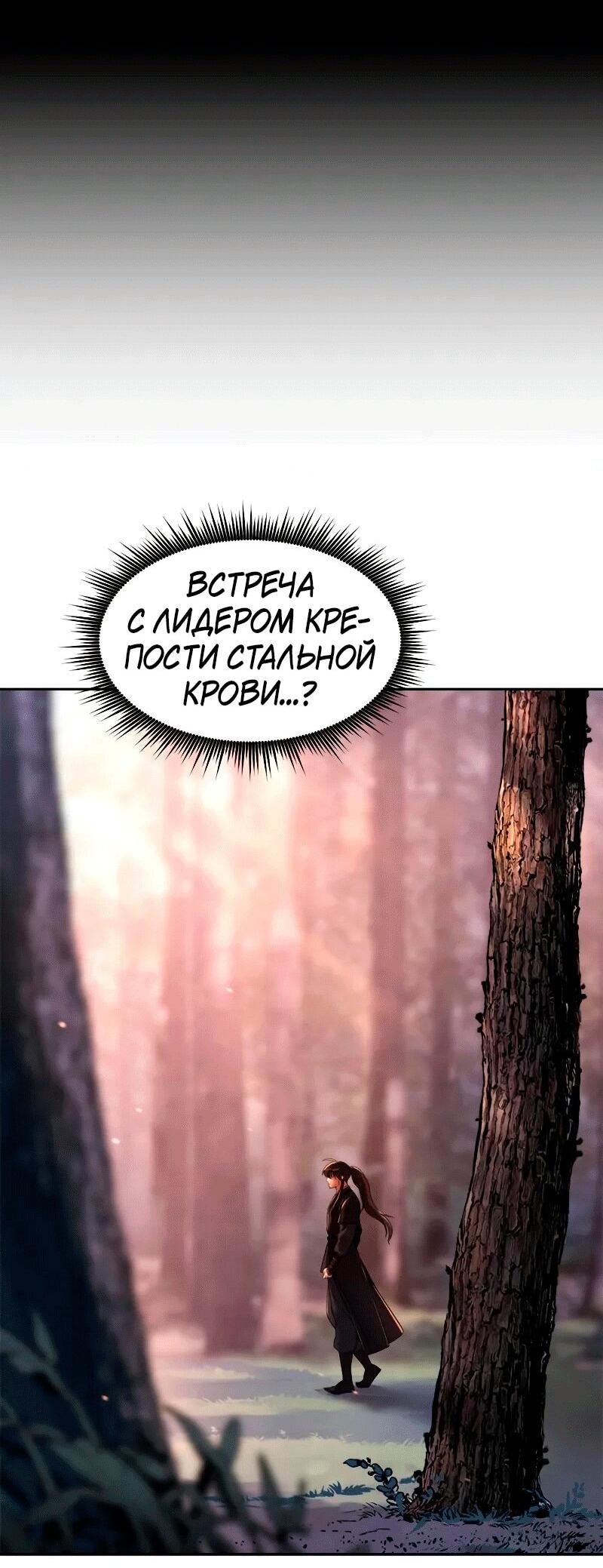 Манга Хроника тёмного пути - Глава 130 Страница 36