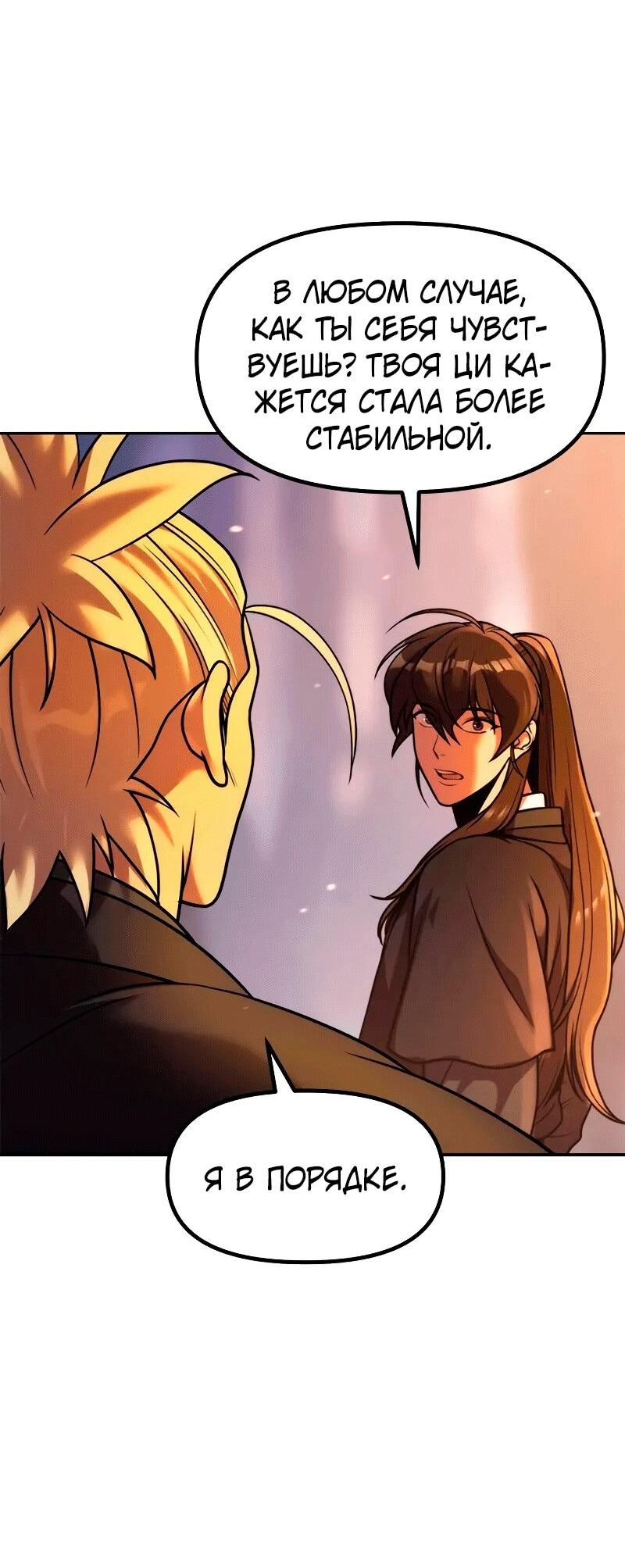 Манга Хроника тёмного пути - Глава 130 Страница 29
