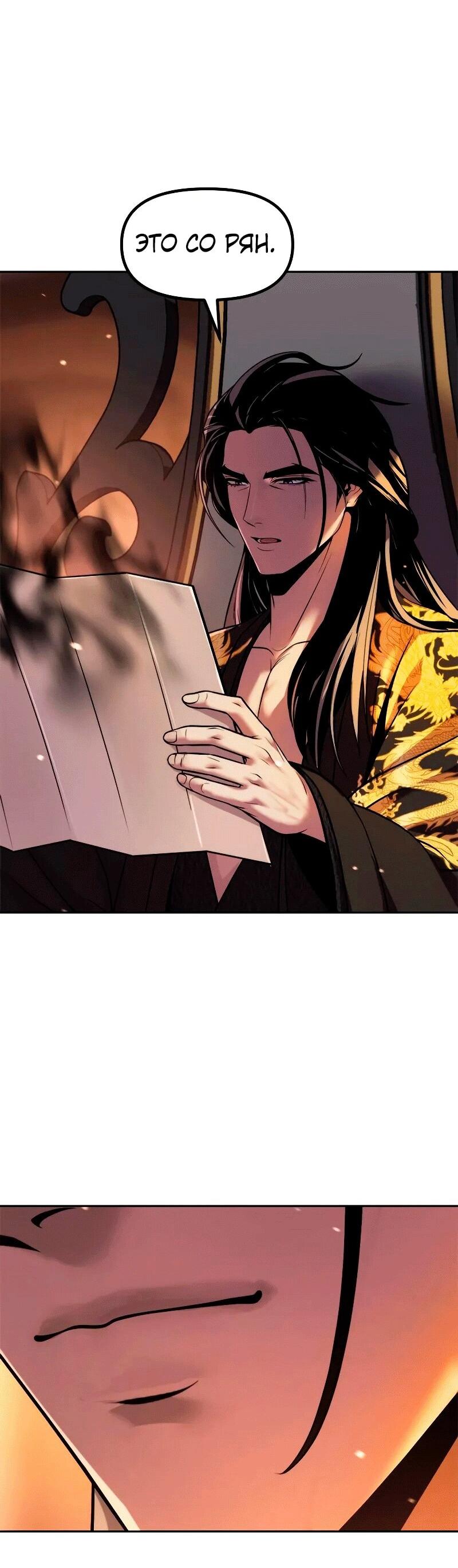 Манга Хроника тёмного пути - Глава 130 Страница 83
