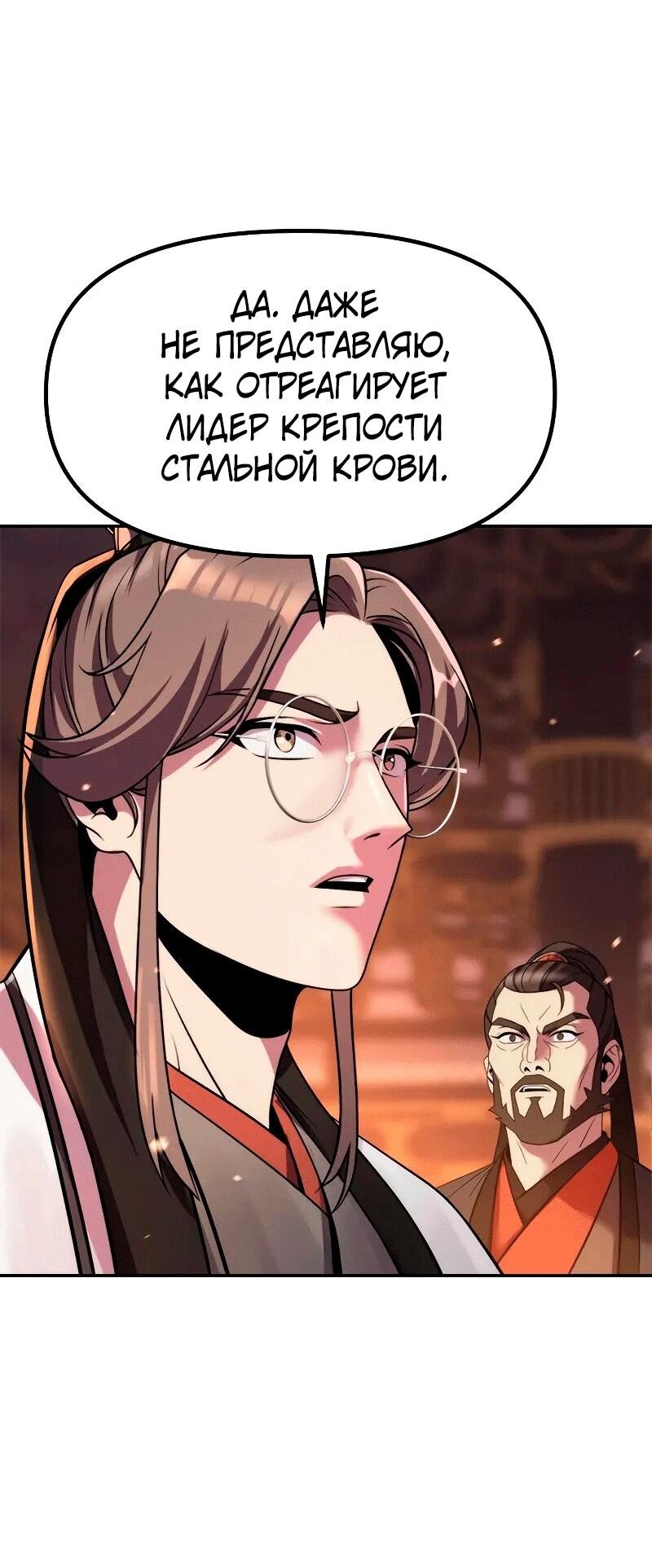 Манга Хроника тёмного пути - Глава 130 Страница 86