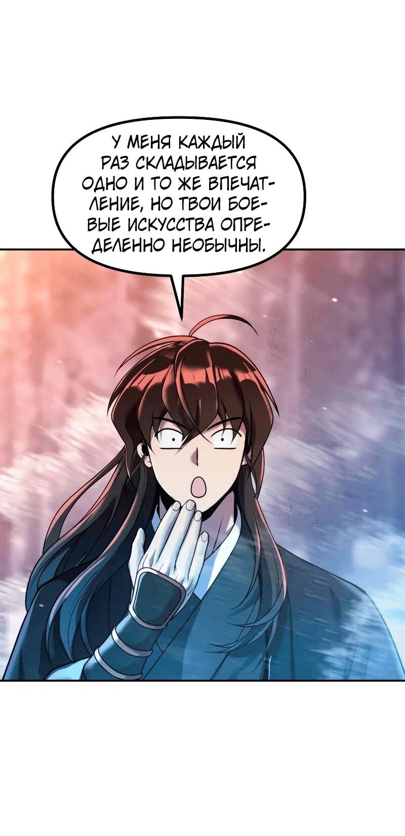 Манга Хроника тёмного пути - Глава 130 Страница 46