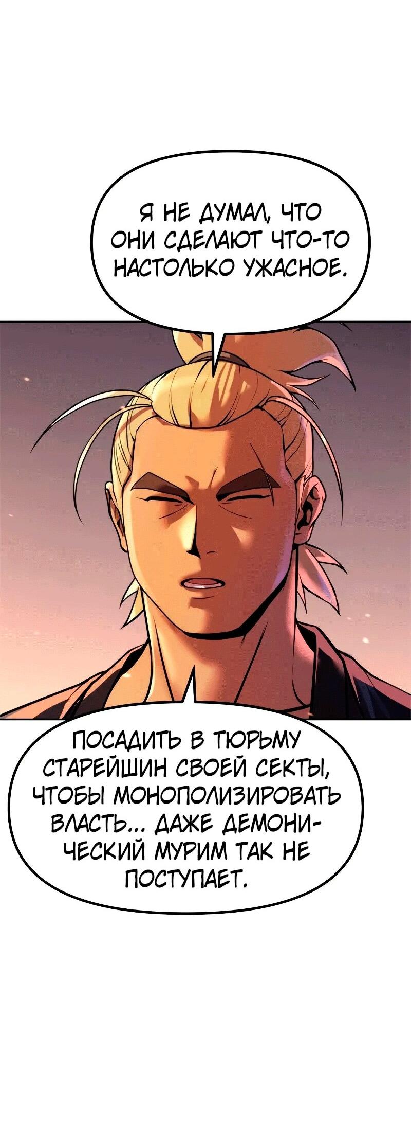 Манга Хроника тёмного пути - Глава 130 Страница 26