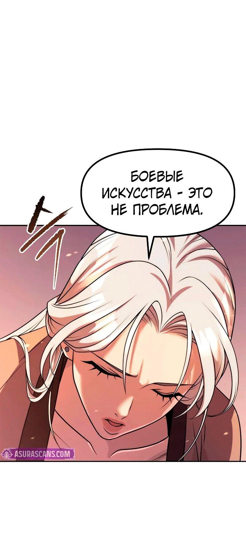 Манга Хроника тёмного пути - Глава 130 Страница 64