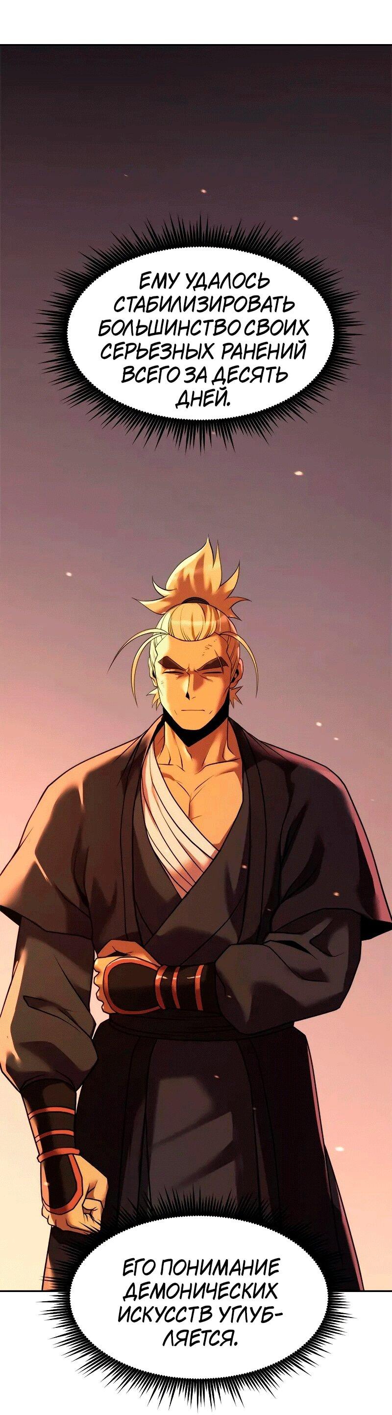 Манга Хроника тёмного пути - Глава 130 Страница 30