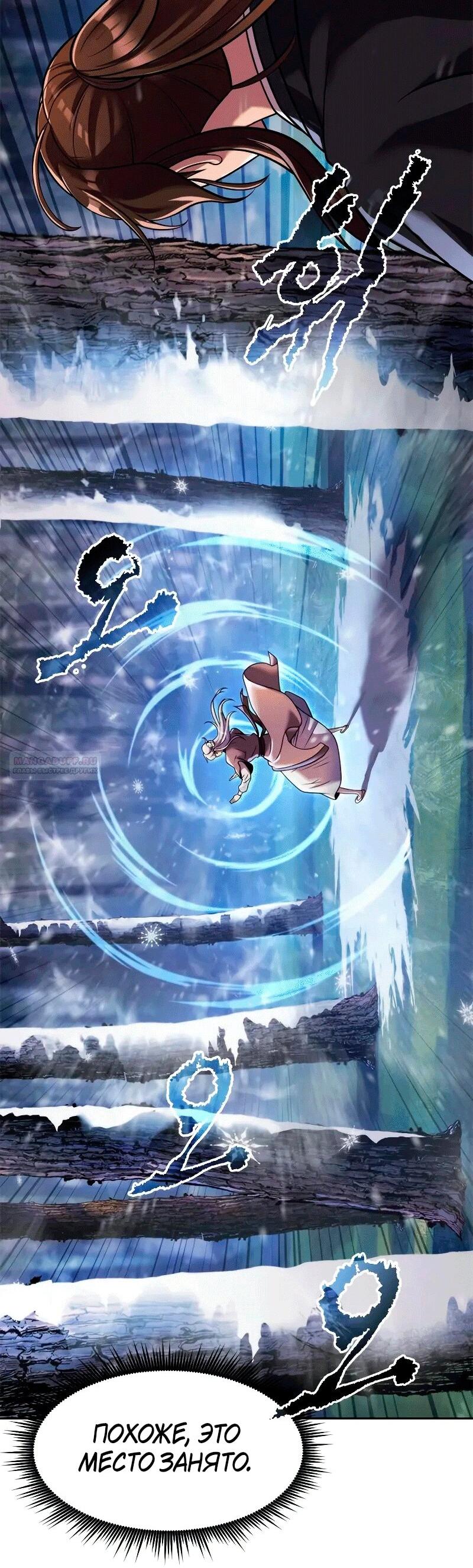 Манга Хроника тёмного пути - Глава 130 Страница 40