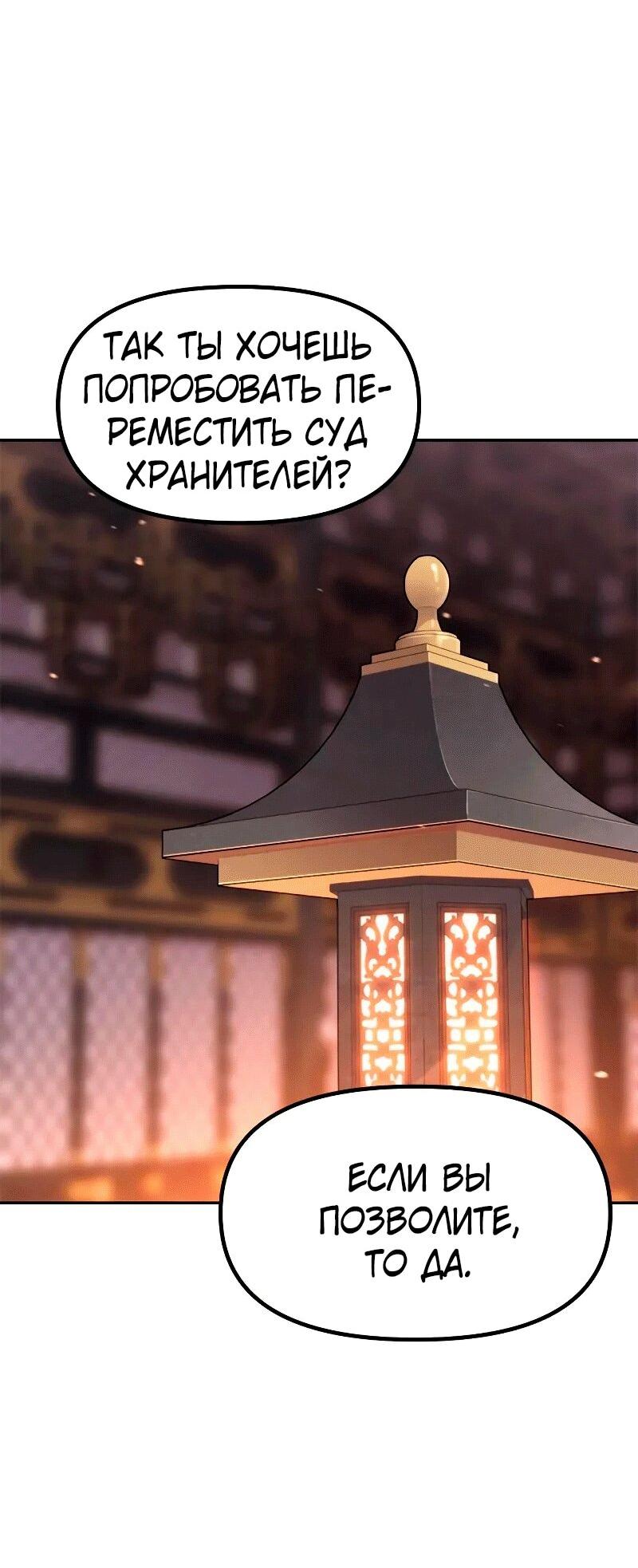 Манга Хроника тёмного пути - Глава 130 Страница 73