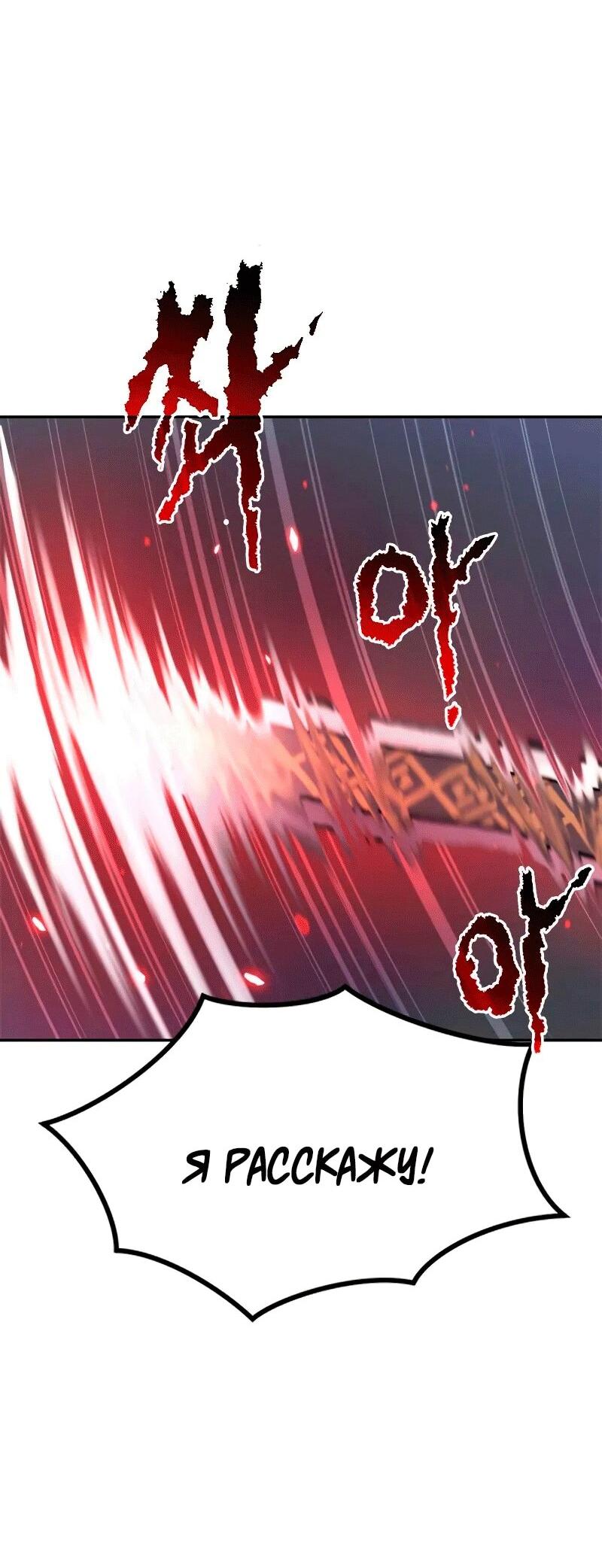 Манга Хроника тёмного пути - Глава 130 Страница 19