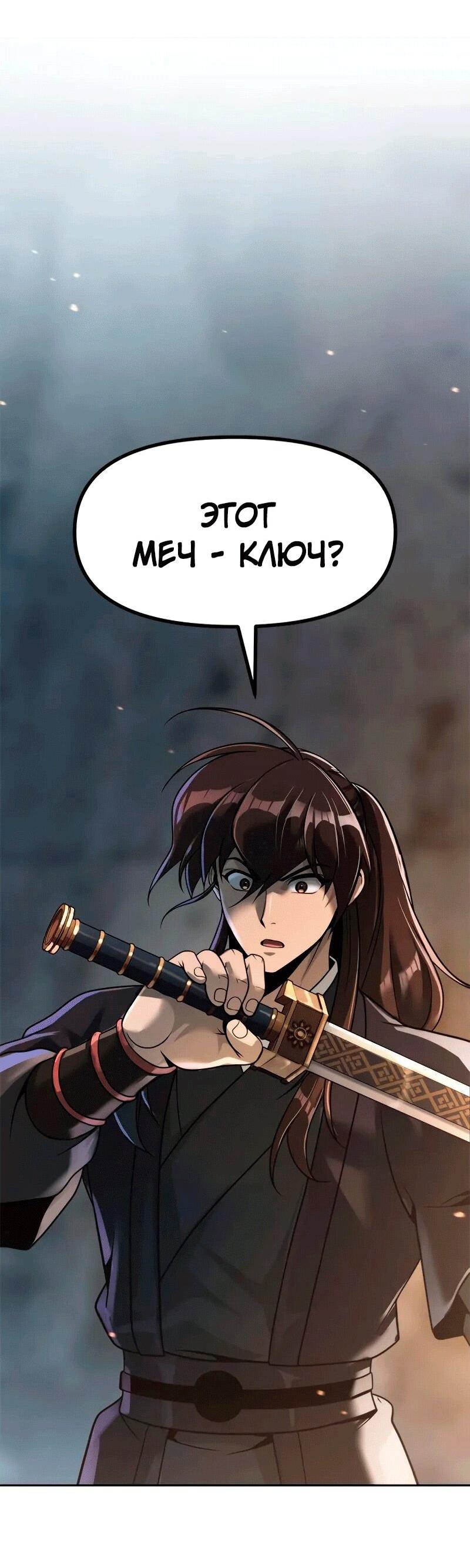 Манга Хроника тёмного пути - Глава 130 Страница 22