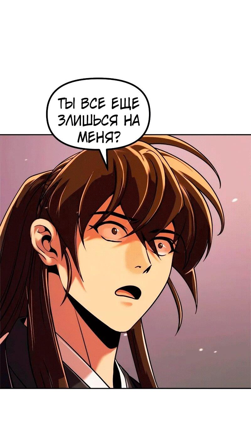 Манга Хроника тёмного пути - Глава 130 Страница 52