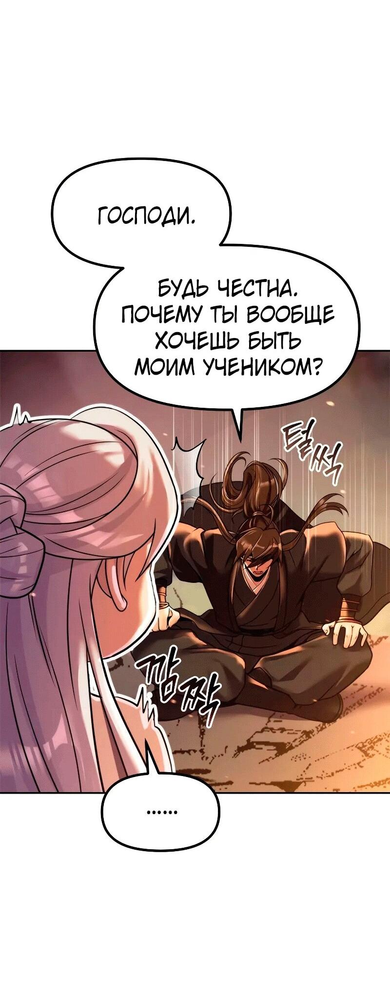 Манга Хроника тёмного пути - Глава 130 Страница 59