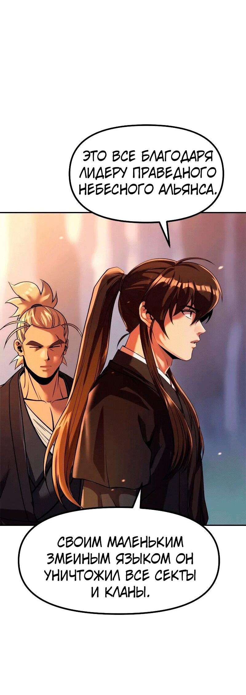 Манга Хроника тёмного пути - Глава 130 Страница 27