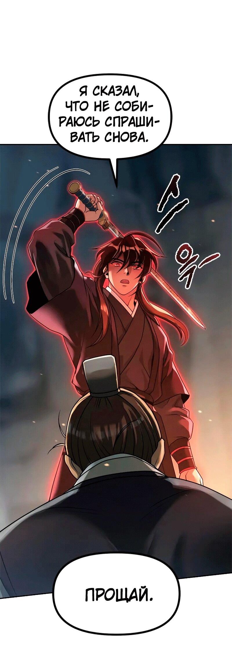 Манга Хроника тёмного пути - Глава 130 Страница 17