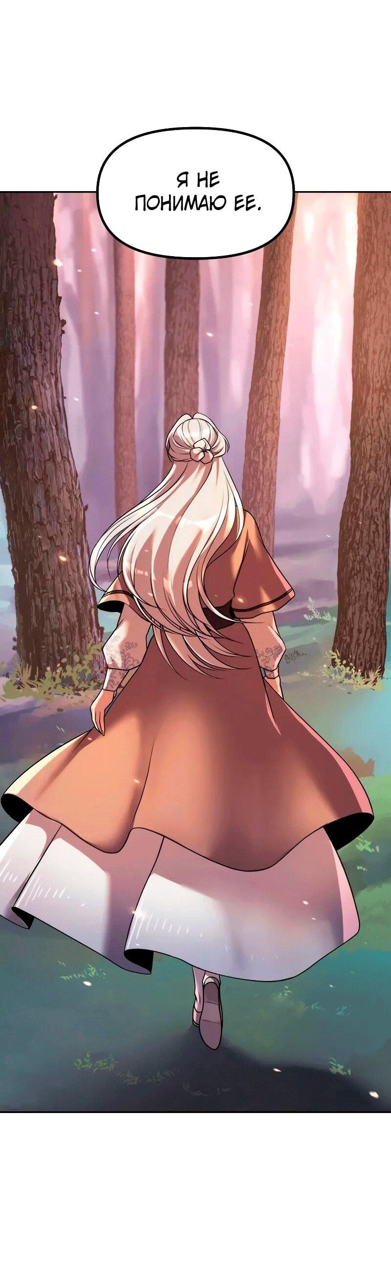 Манга Хроника тёмного пути - Глава 130 Страница 66