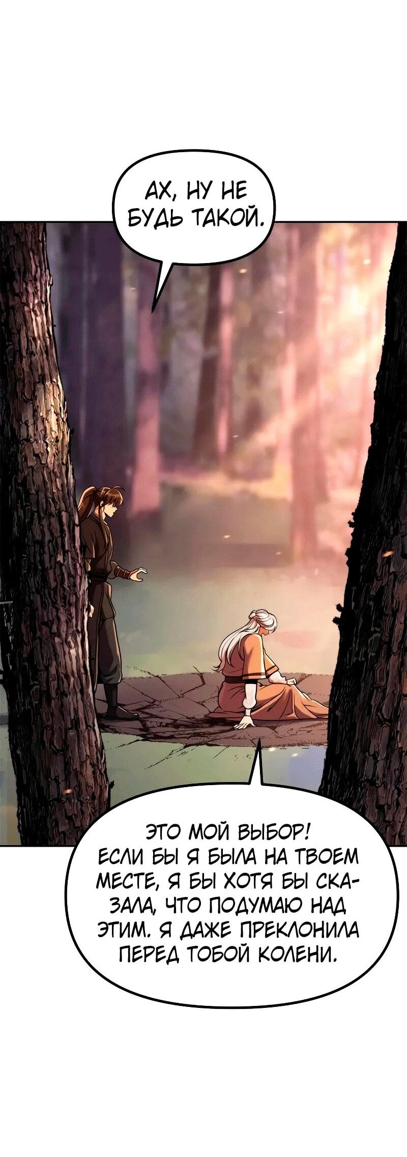 Манга Хроника тёмного пути - Глава 130 Страница 54