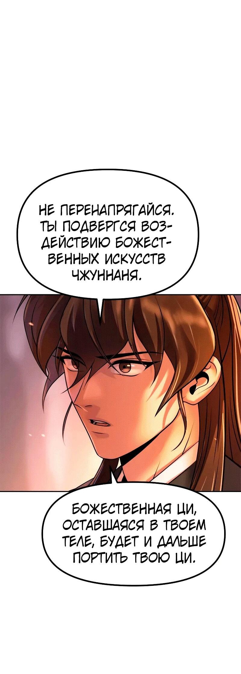 Манга Хроника тёмного пути - Глава 130 Страница 31