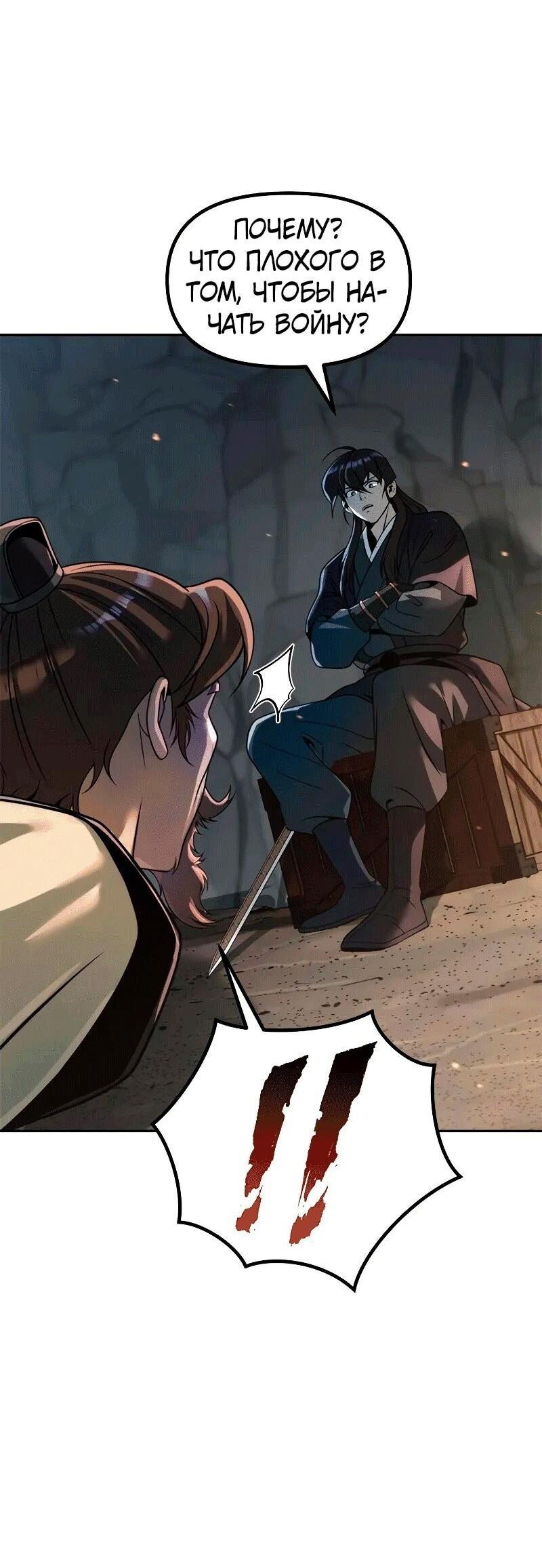 Манга Хроника тёмного пути - Глава 130 Страница 6