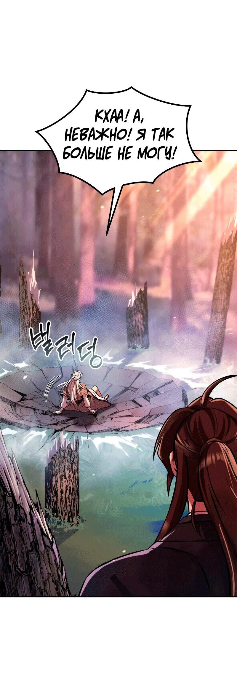 Манга Хроника тёмного пути - Глава 130 Страница 47