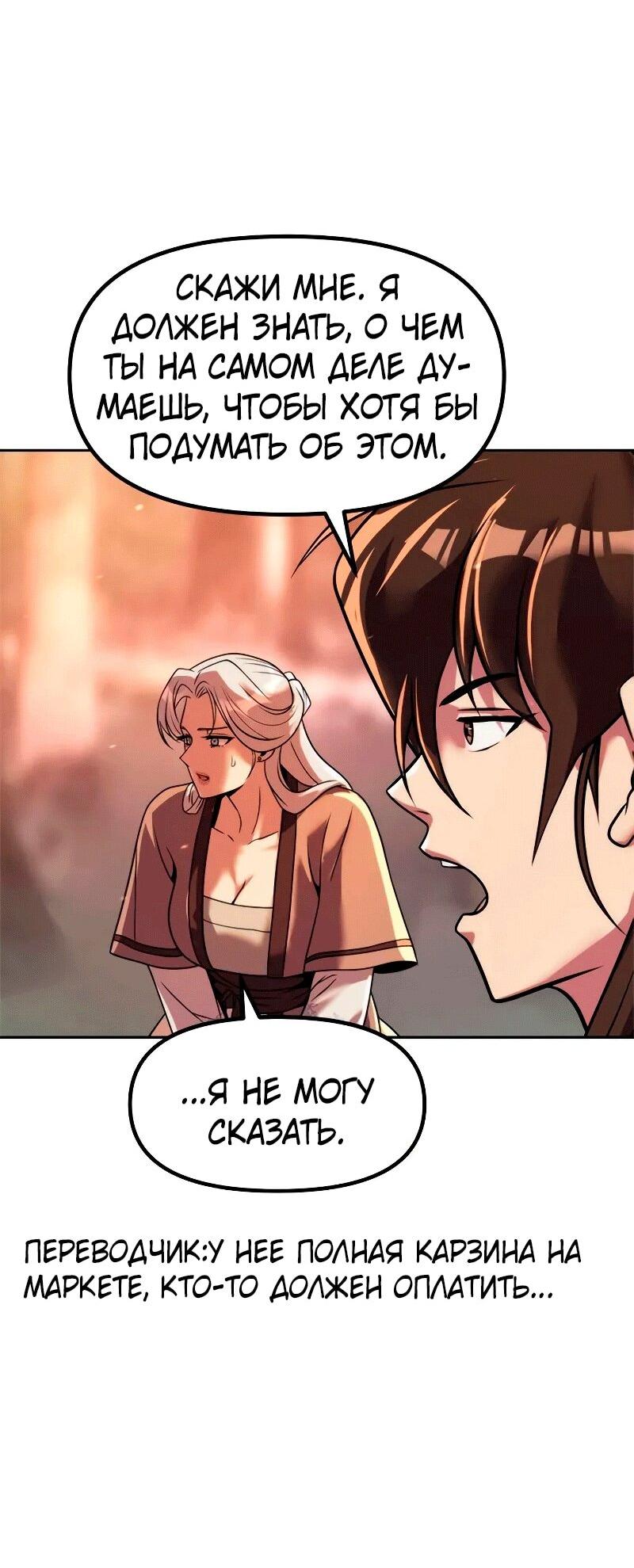 Манга Хроника тёмного пути - Глава 130 Страница 60