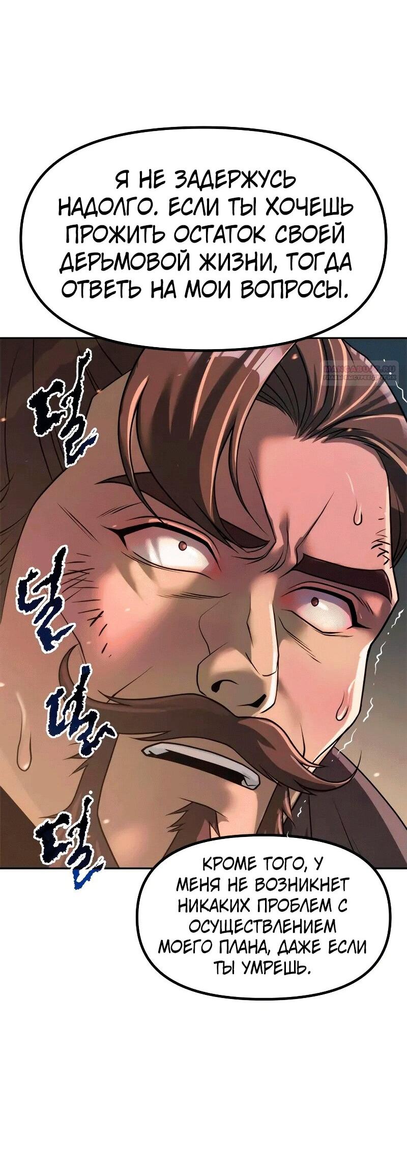 Манга Хроника тёмного пути - Глава 130 Страница 10