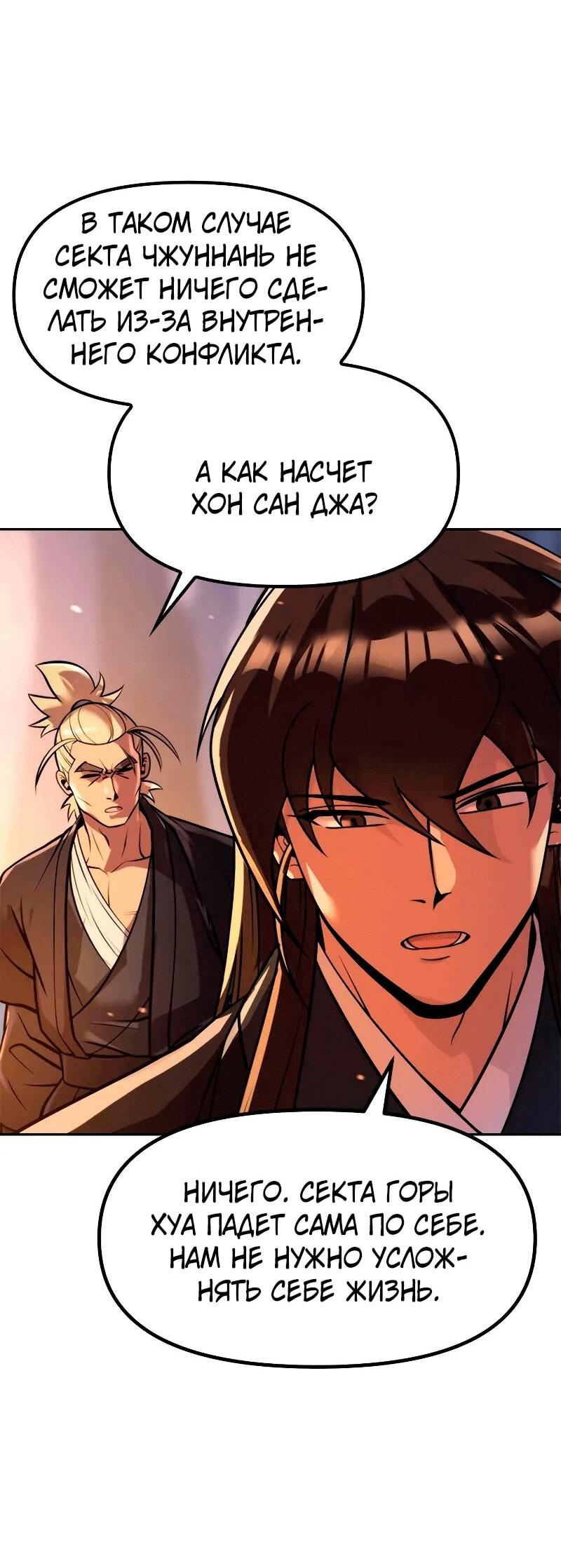 Манга Хроника тёмного пути - Глава 130 Страница 28