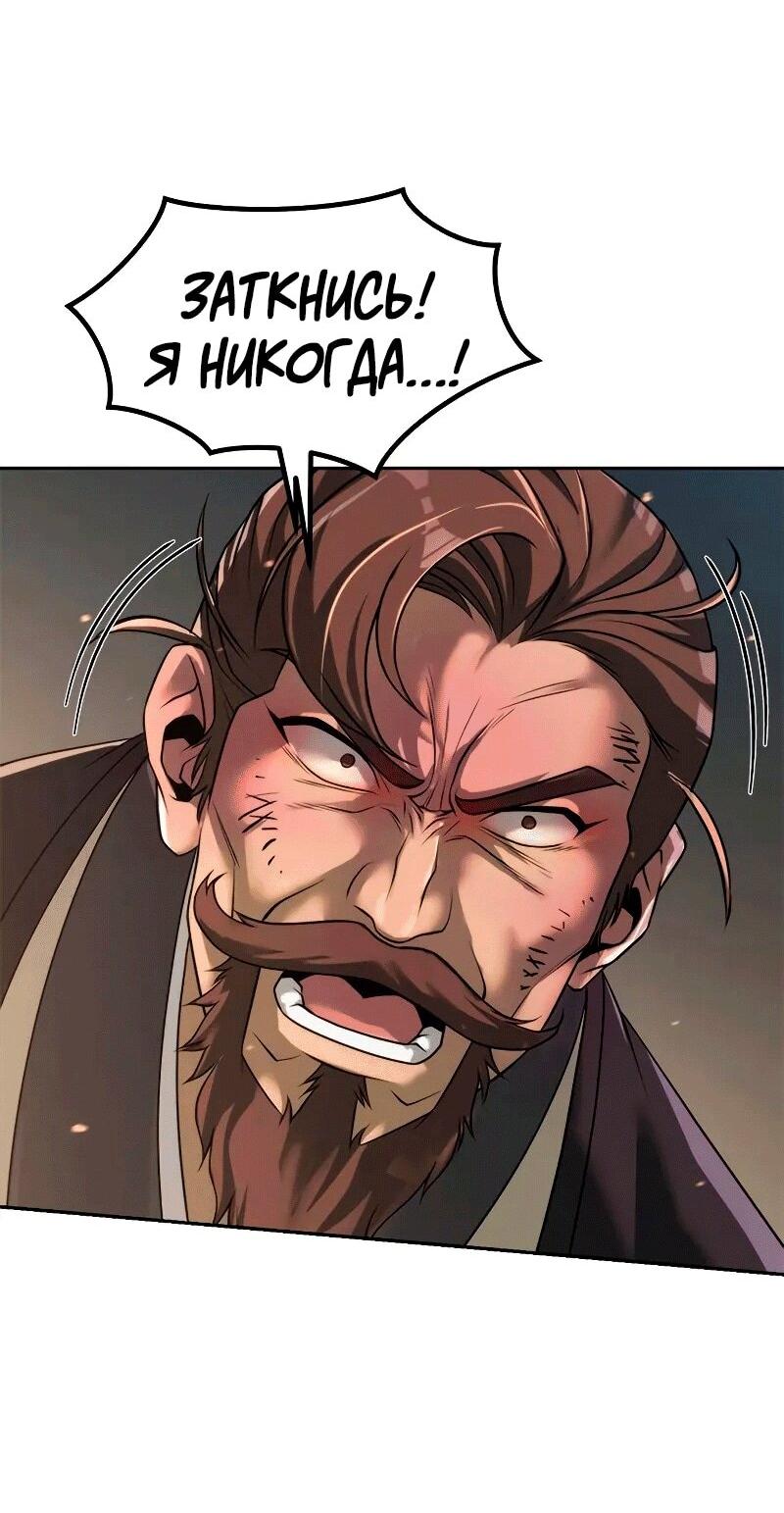Манга Хроника тёмного пути - Глава 130 Страница 8