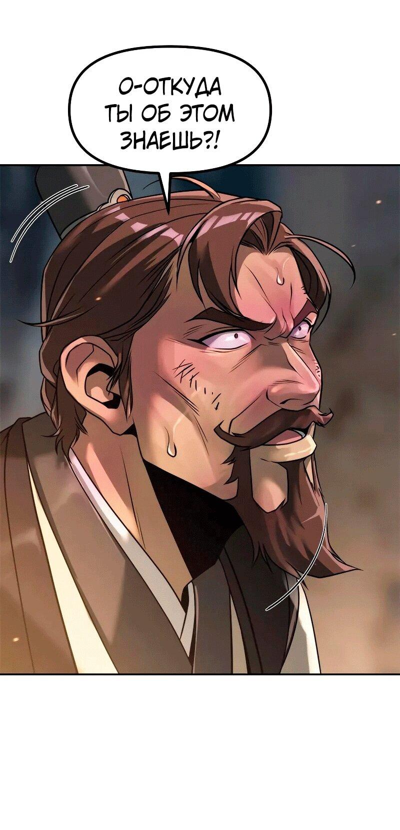 Манга Хроника тёмного пути - Глава 130 Страница 15