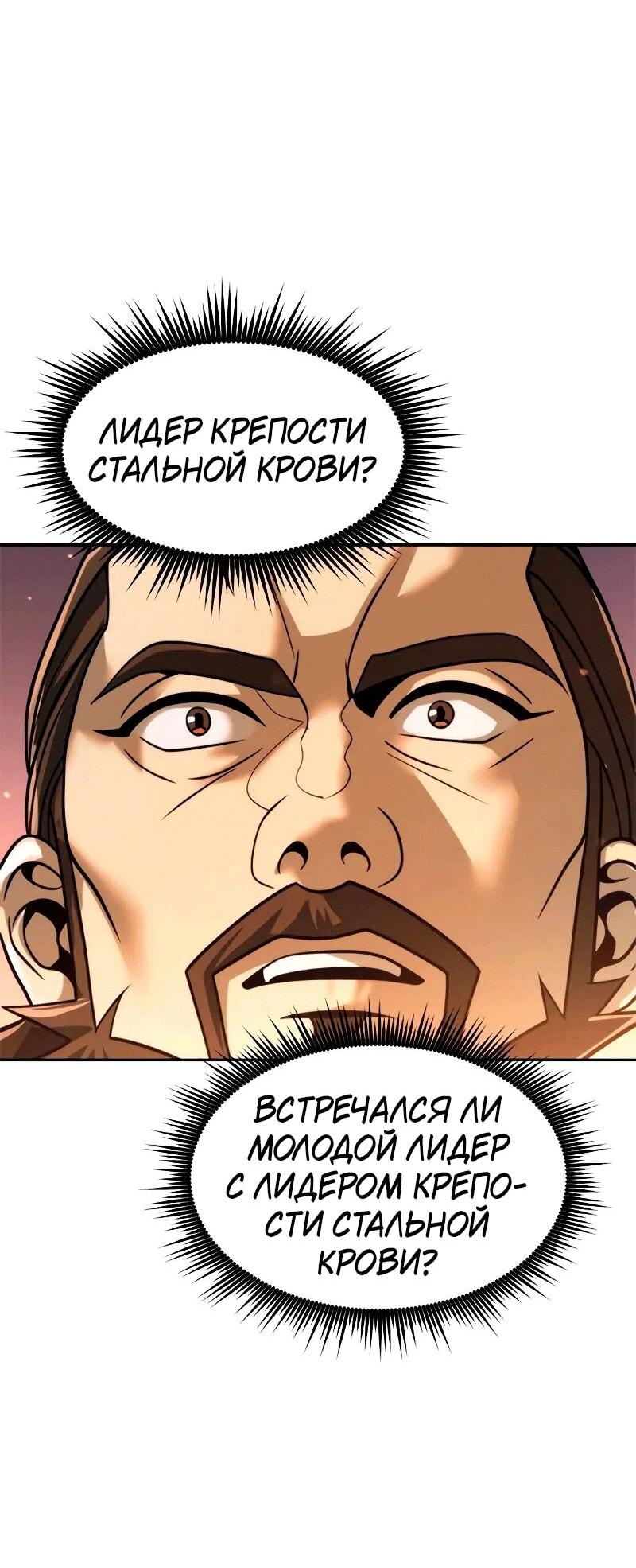Манга Хроника тёмного пути - Глава 130 Страница 87