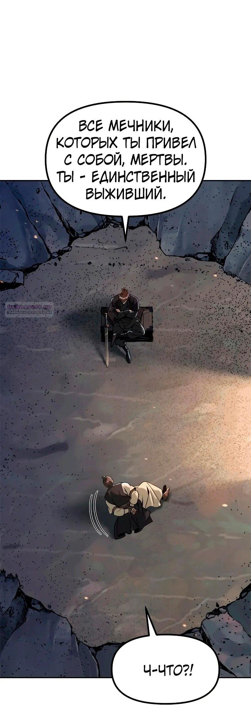 Манга Хроника тёмного пути - Глава 130 Страница 3