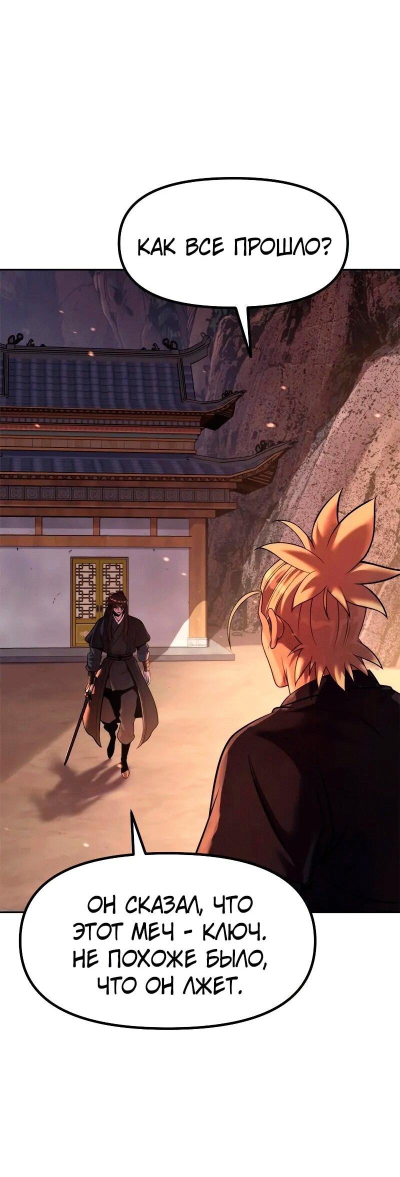 Манга Хроника тёмного пути - Глава 130 Страница 25