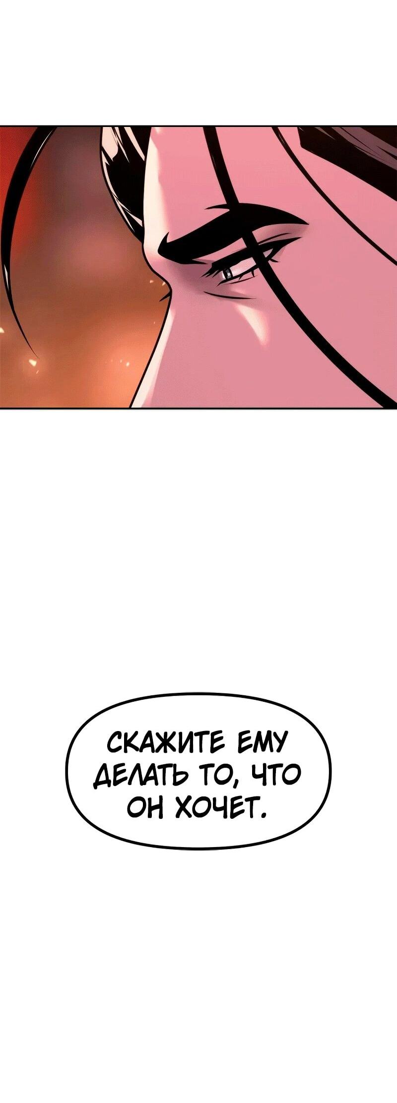 Манга Хроника тёмного пути - Глава 130 Страница 90