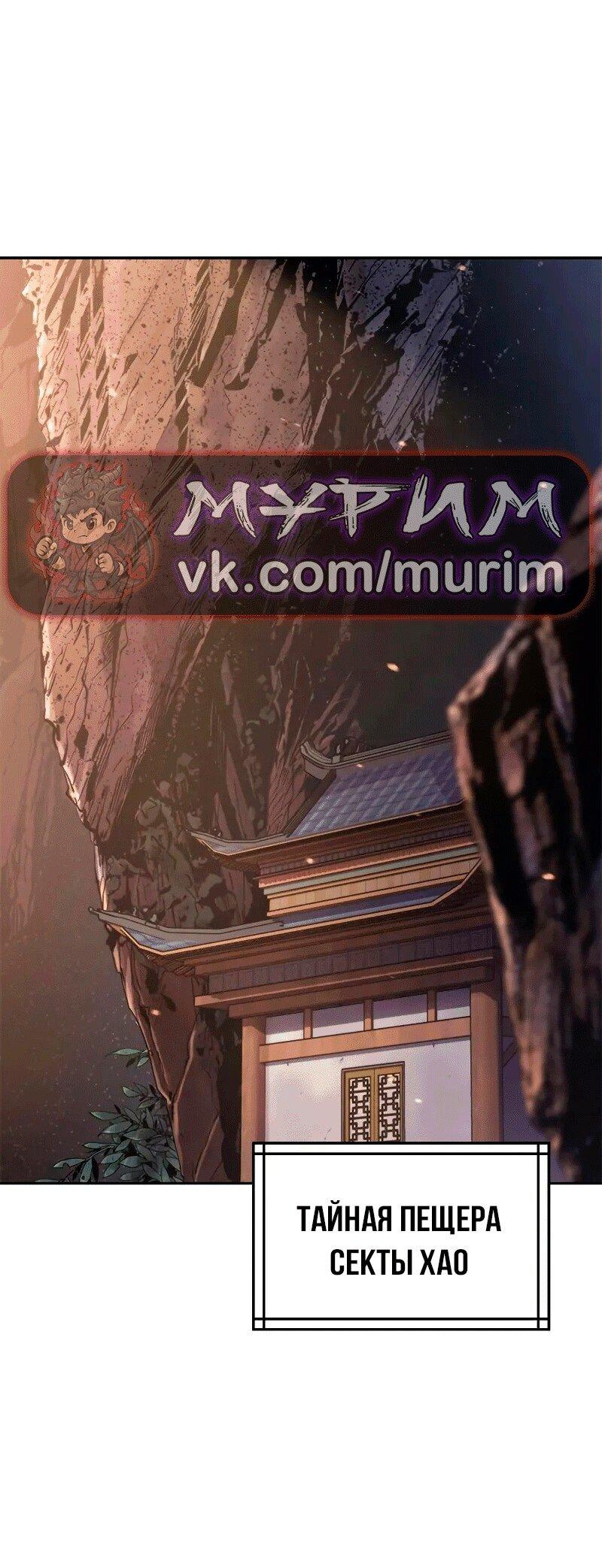 Манга Хроника тёмного пути - Глава 130 Страница 1