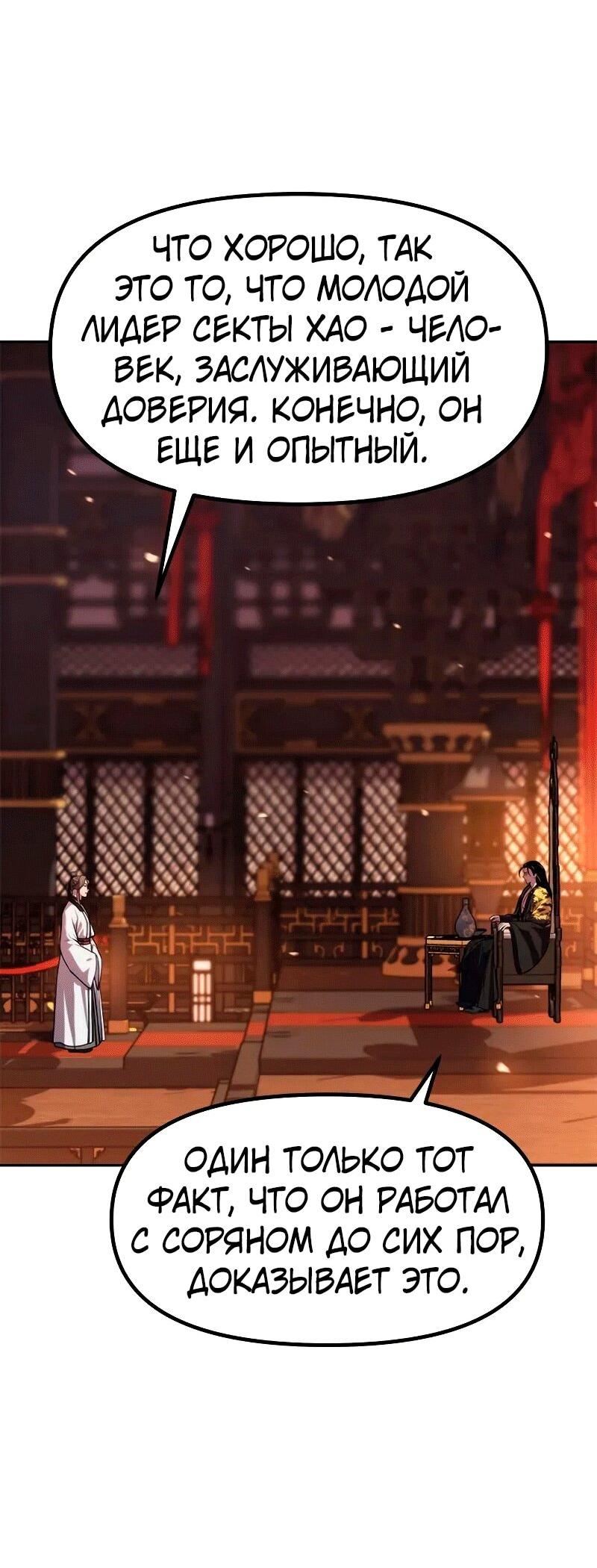 Манга Хроника тёмного пути - Глава 130 Страница 88
