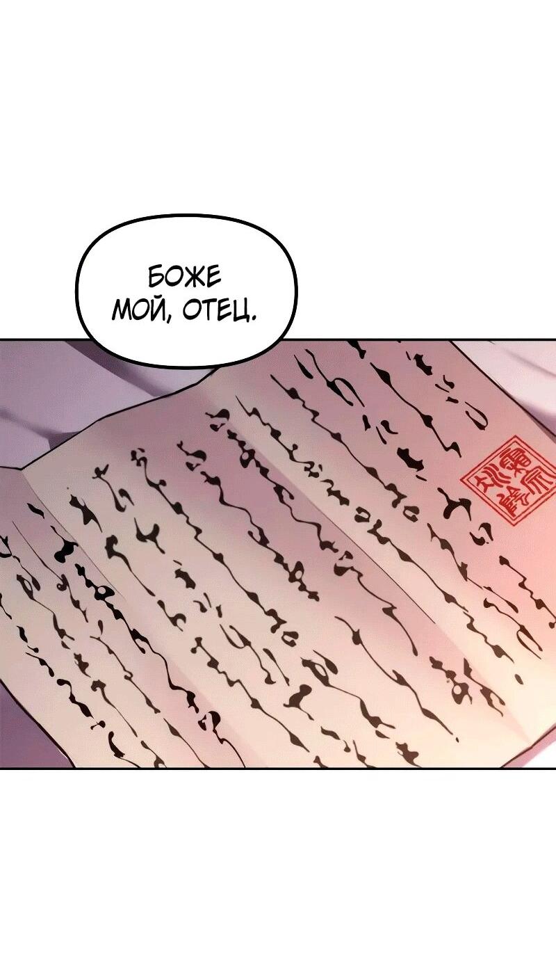 Манга Хроника тёмного пути - Глава 130 Страница 67