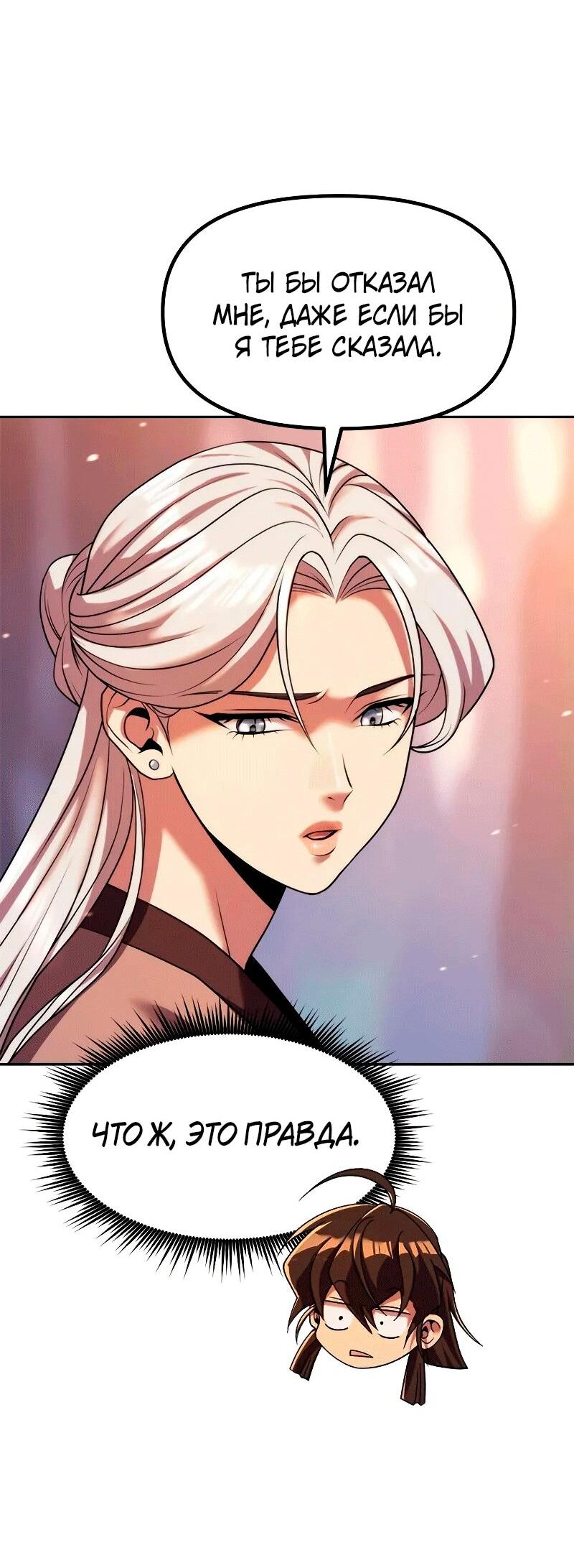 Манга Хроника тёмного пути - Глава 130 Страница 62