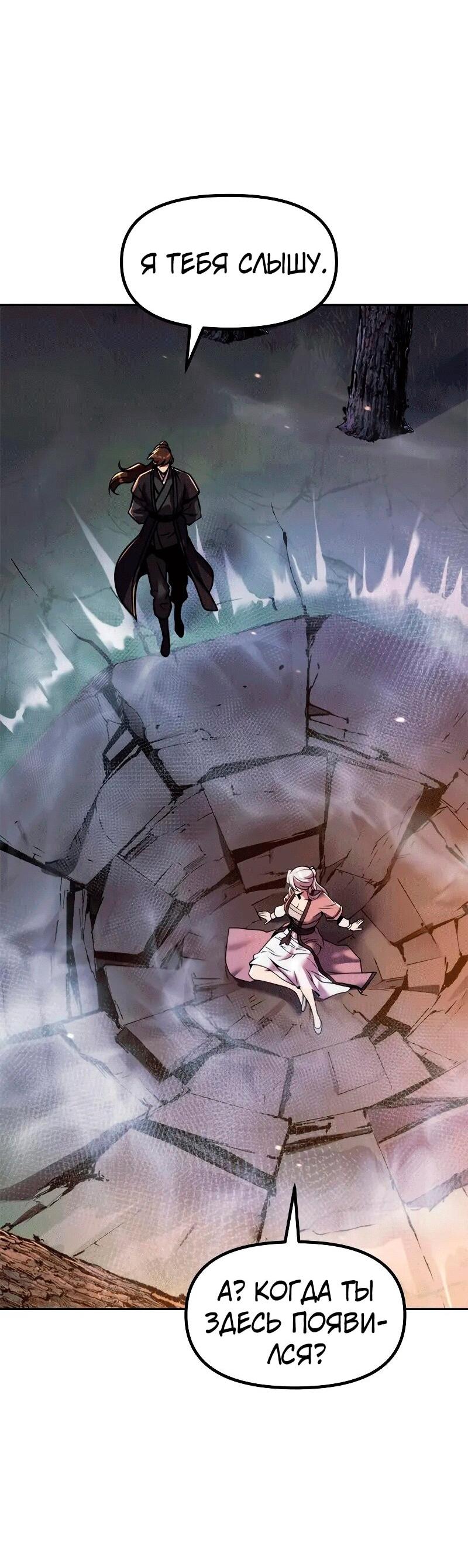 Манга Хроника тёмного пути - Глава 130 Страница 49