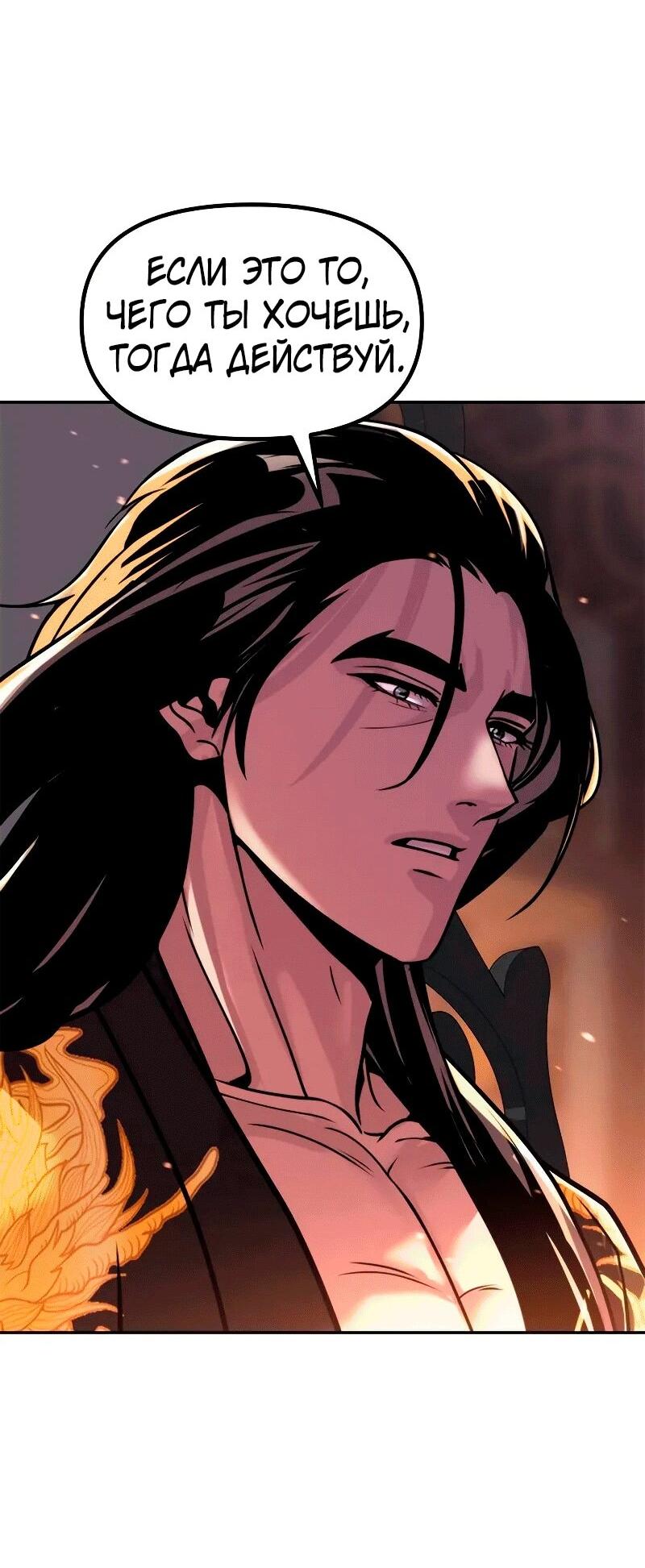 Манга Хроника тёмного пути - Глава 130 Страница 75