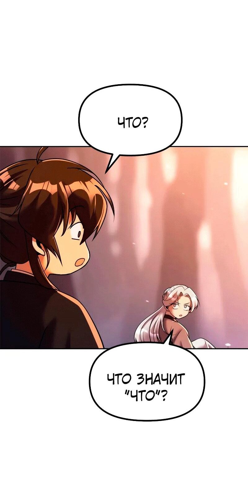 Манга Хроника тёмного пути - Глава 130 Страница 51