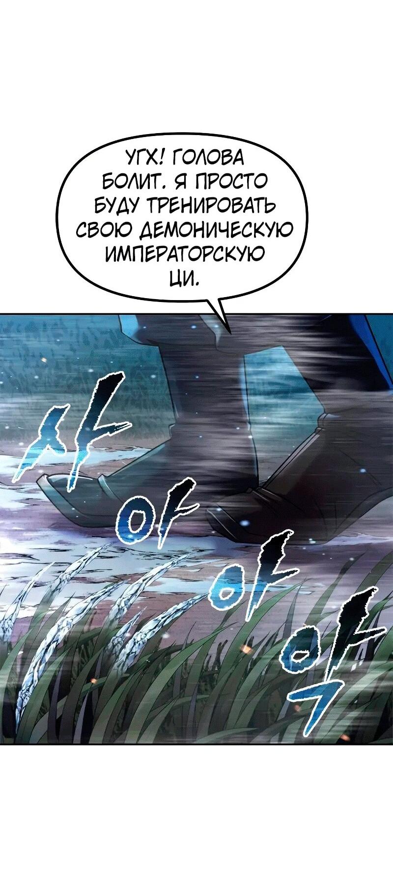 Манга Хроника тёмного пути - Глава 130 Страница 38
